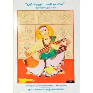 Sri Kruthi Mani Malai Vol III