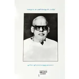 Sri Kruthi Mani Malai Vol III