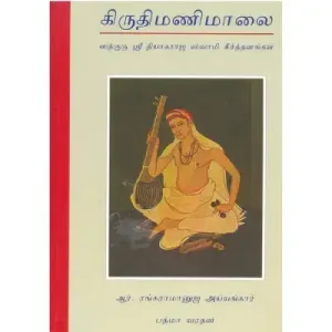 Sri Kruthi Mani Malai Vol II