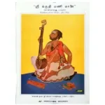 Ekamukhi – Panchamukhi Hanuman Kavach
