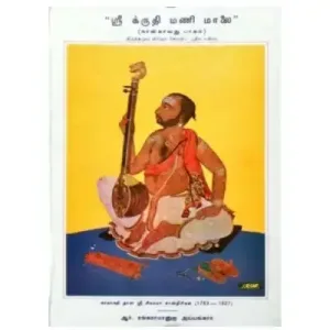 Sri Kruthi Mani Malai Vol IV
