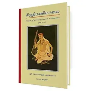 Sri Kruthi Mani Malai Vol I