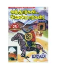 Jayakanthan Kathaigal – Tamil