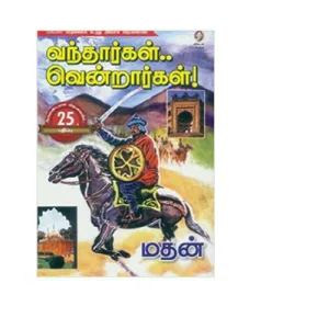 Vantharkal Vendrarkal - Tamil
