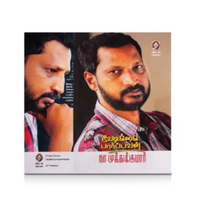 Vedikkai Paarppavan - Tamil