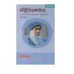 Vizhippunarvu - Tamil_1
