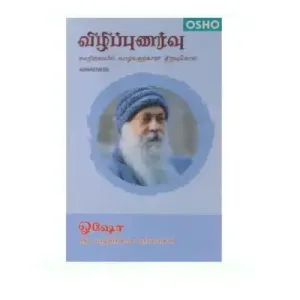 Vizhippunarvu - Tamil