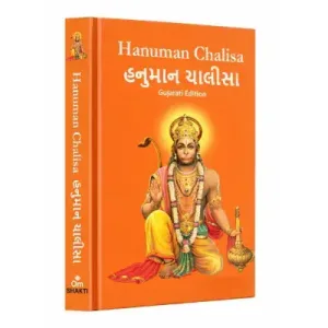 Hanuman Chalisa- (Hindi - English with meaning )