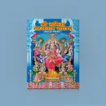 Vratha Rathnakaram -2 Vol- Telugu