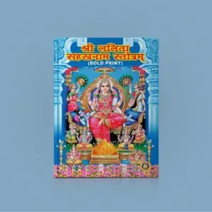 Sri Lalita Sahasranama Stotram Bold Print-Sanskrit
