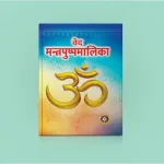 Matsya Purana – English