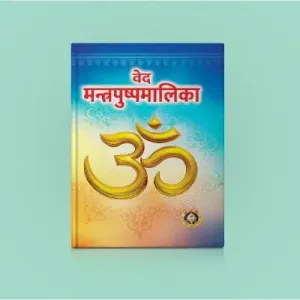 VEDA MANTRAPUSHPA MALIKA (SANSKRIT) VEDA MANTRAPUSHPA MALIKA (SANSKRIT)